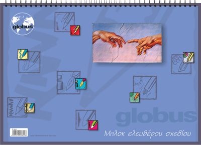 &Mu;&pi;&lambda;ό&kappa; &Epsilon;&lambda;&epsilon;ύ&theta;&epsilon;&rho;&omicron;&upsilon; &Sigma;&chi;&epsilon;&delta;ί&omicron;&upsilon; Globus