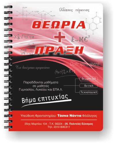 &Delta;&iota;&alpha;&phi;&eta;&mu;&iota;&sigma;&tau;&iota;&kappa;ό &Tau;&epsilon;&tau;&rho;ά&delta;&iota;&omicron; &Phi;&rho;&omicron;&nu;&tau;&iota;&sigma;&tau;&eta;&rho;ί&omicron;&upsilon; &Mu;.&Epsilon;.