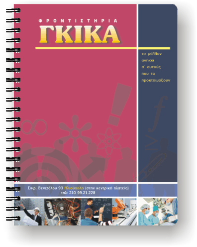 &Delta;&iota;&alpha;&phi;&eta;&mu;&iota;&sigma;&tau;&iota;&kappa;ό &Tau;&epsilon;&tau;&rho;ά&delta;&iota;&omicron; &Phi;&rho;&omicron;&nu;&tau;&iota;&sigma;&tau;&eta;&rho;ί&omicron;&upsilon; &Mu;.&Epsilon;.