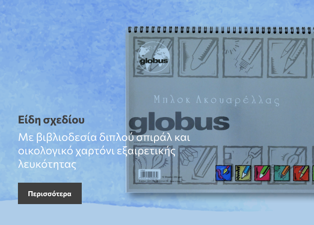 &Epsilon;ί&delta;&eta; &Sigma;&chi;&epsilon;&delta;ί&omicron;&upsilon; Globus